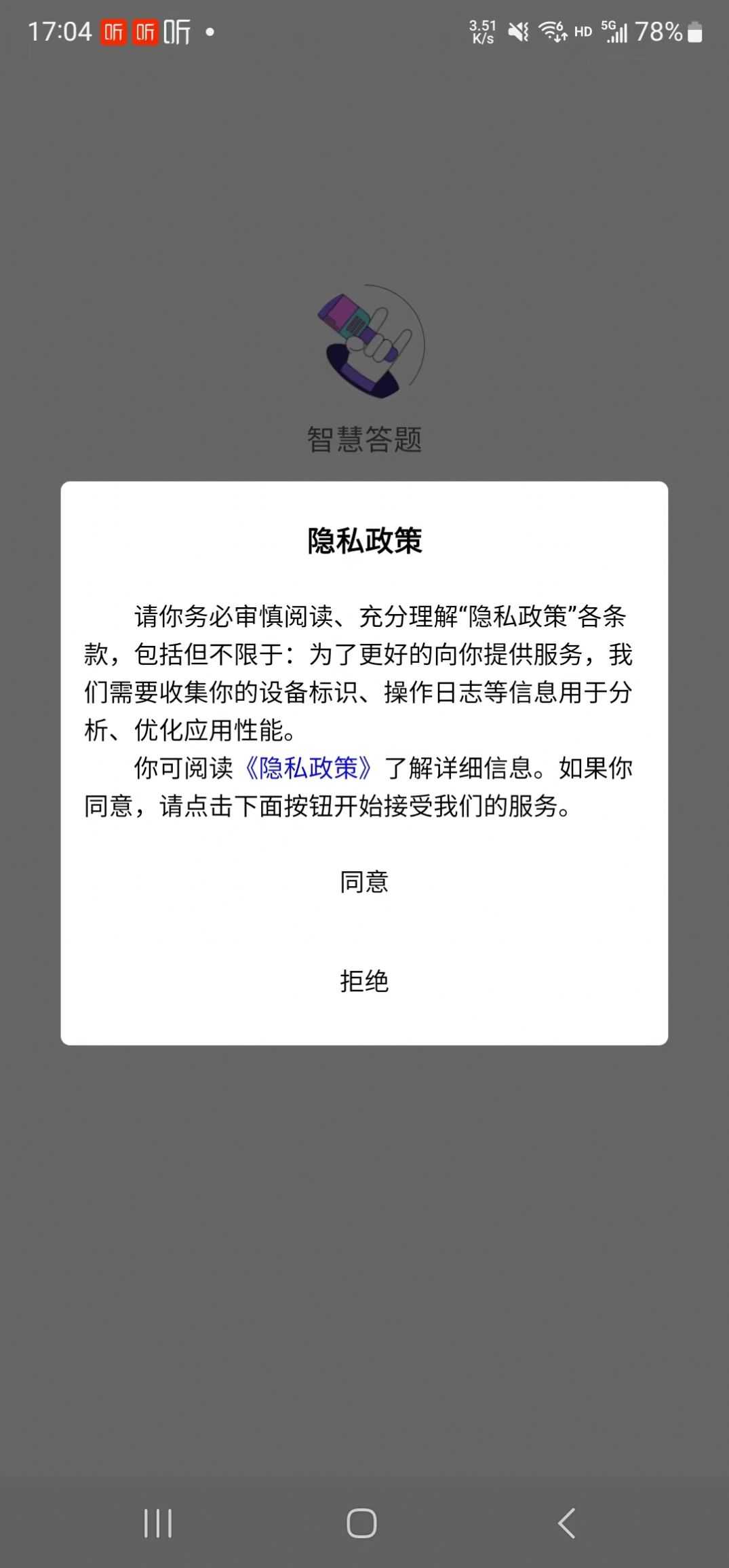 智慧答题官方下载