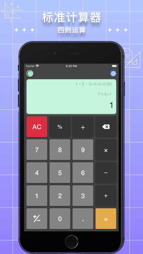 小二计算器Pro手游
