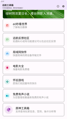 远航工具箱