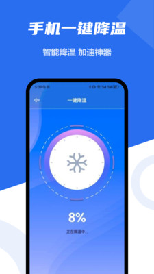手机降温助手