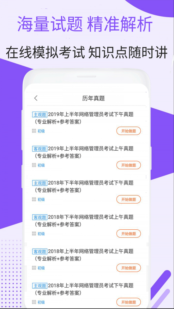 网络管理员考试官方下载