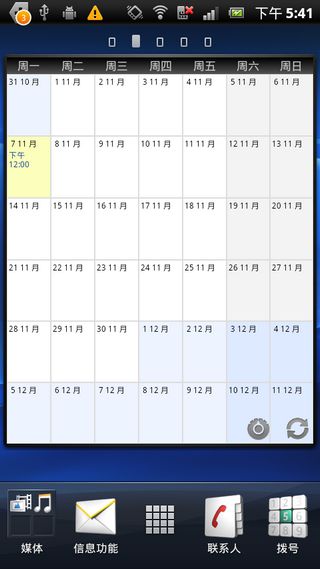 触摸日历汉化版 Touch Calendar最新版