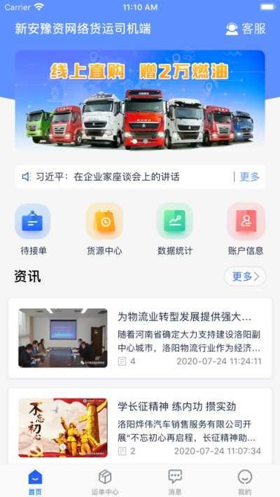 豫资网络货运司机端app