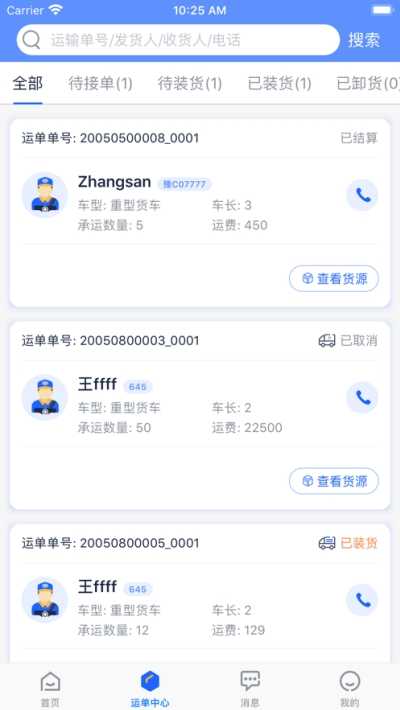 豫资网络货运司机端app