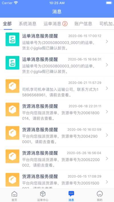 豫资网络货运司机端app