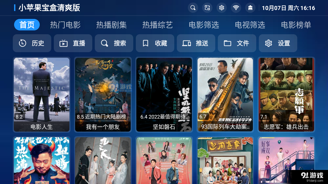 小苹果宝盒清爽版TVBoxapp