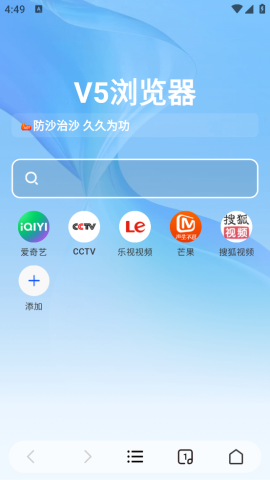 v5浏览器