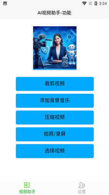 AI视频助手
