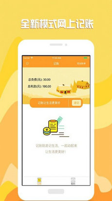 小闪电记账app