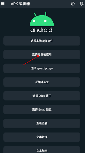 apk编辑器