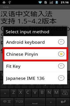 中文拼音输入法 Android官方