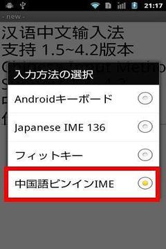 中文拼音输入法 Android官方