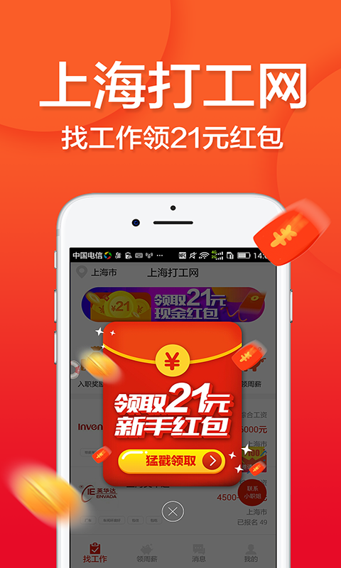 上海打工网app