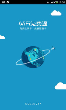 WiFi免费通游戏