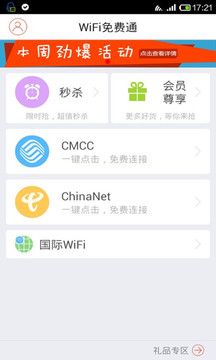 WiFi免费通游戏