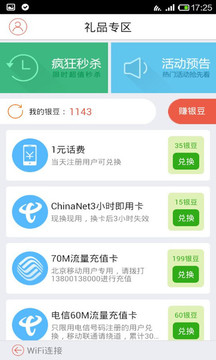 WiFi免费通游戏