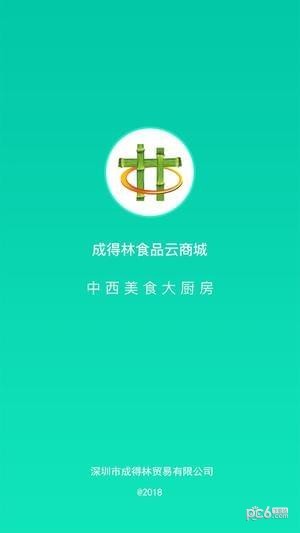 成得林商城游戏