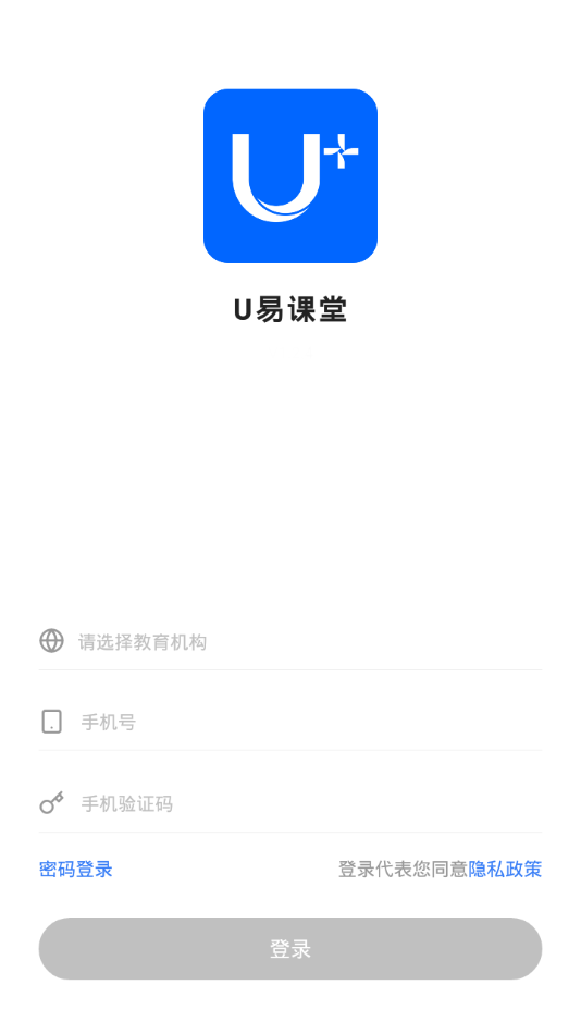 U易课堂正版