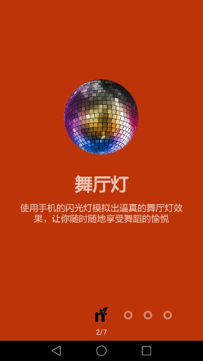 音乐闪光灯软件精简版