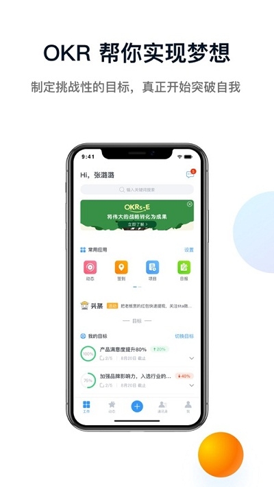 Tita个人OKR移动版