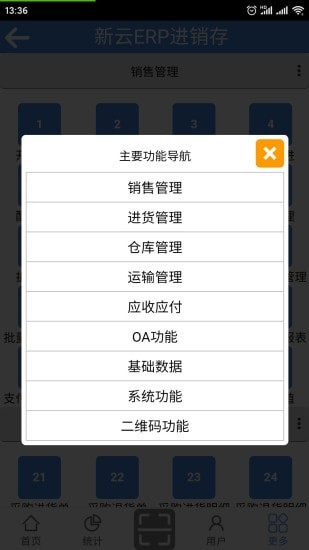 新云ERP进销存手游