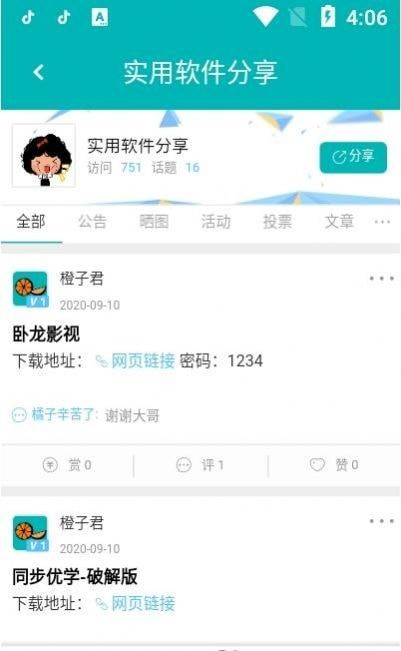 橙子资源网手游