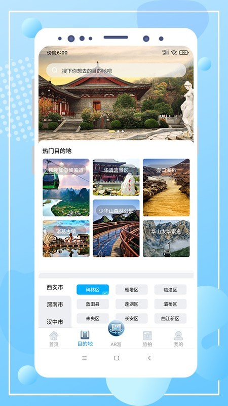 云游陕旅最新