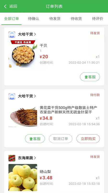 为天食安云购物最新