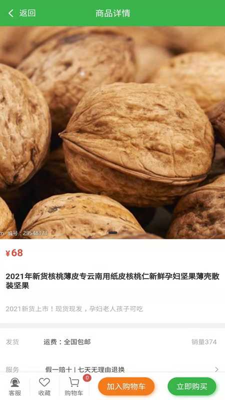 为天食安云购物最新