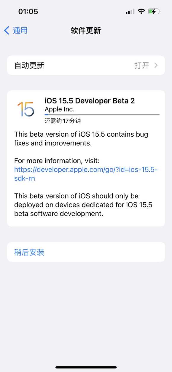 苹果iOS15.5beta2描述文件官网更新版app