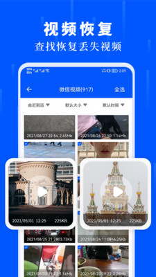 数据恢复大师全能版app