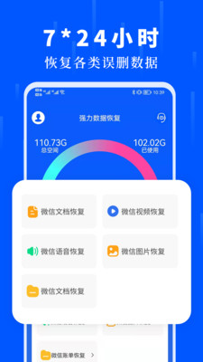 数据恢复大师全能版app