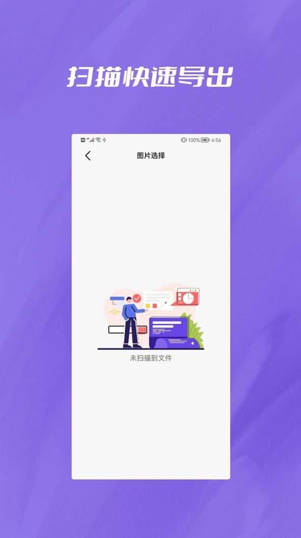 微聊天记录恢复大师官网版app