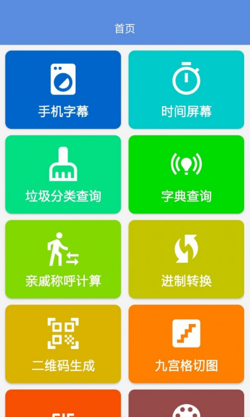 常备工具箱app