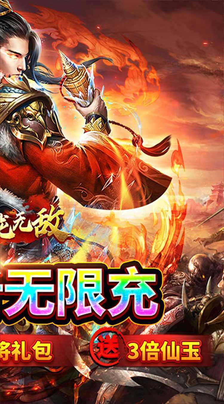 卧龙无敌（0.05折百抽神将）极速版