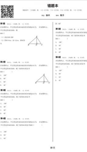 有道慧学正版