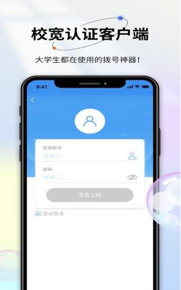 校宽认证客户端app