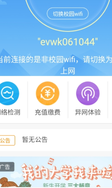 校宽认证客户端app