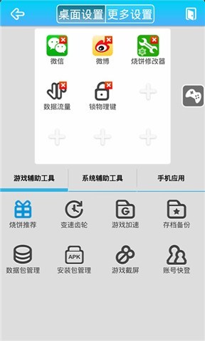 烧饼游戏大师最新