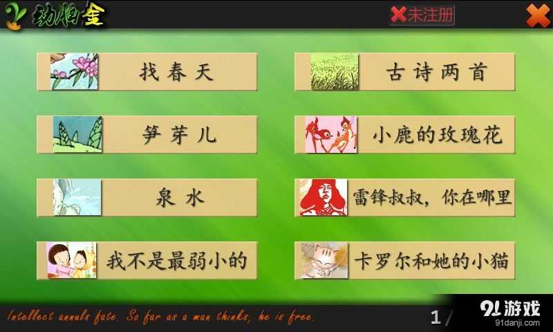 点字书／语文二年级下中文版