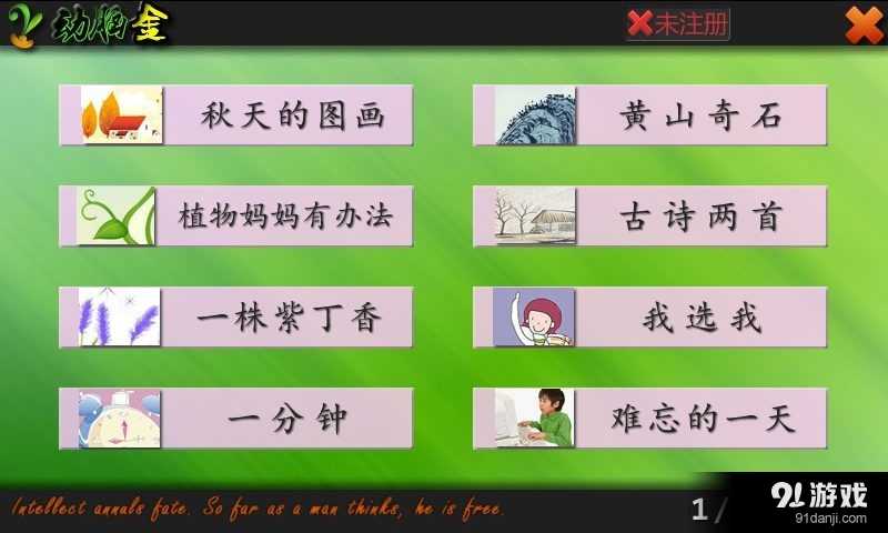 点字书／语文二年级上手游