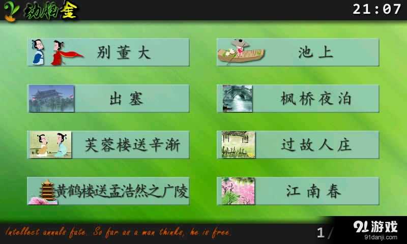 点字书／唐诗移动版