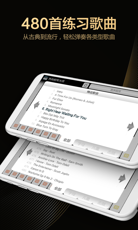 热狗钢琴大师app