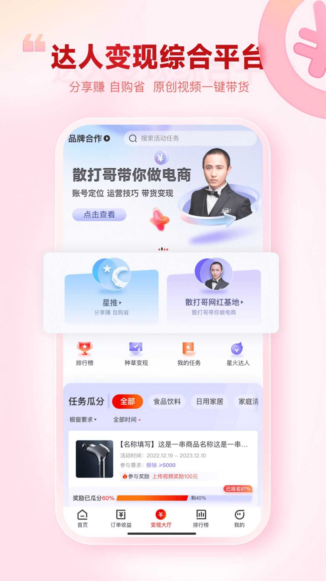 热度星选app