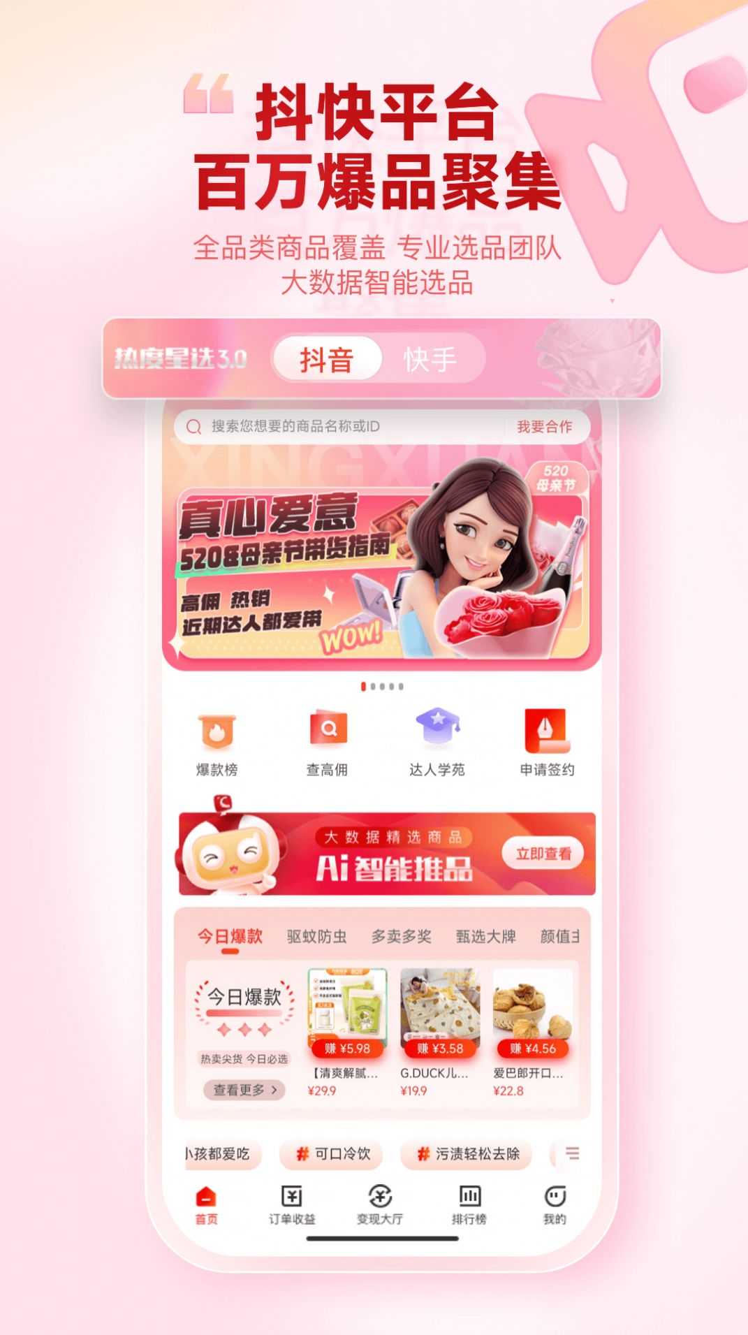 热度星选app