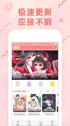 爱奈漫画app