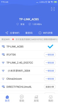 邻里WiFi密码免费版