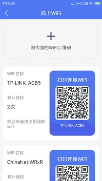 邻里WiFi密码免费版