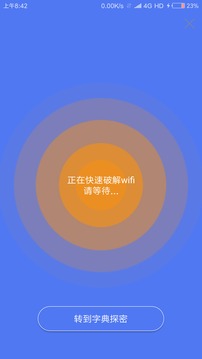 邻里WiFi密码免费版