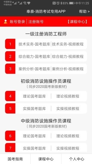 奉泰消防游戏